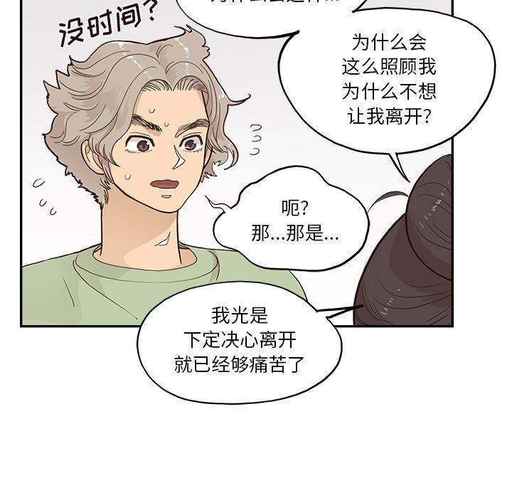 《去他的女校》漫画最新章节第169话免费下拉式在线观看章节第【94】张图片