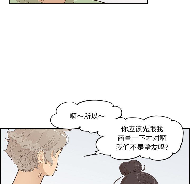 《去他的女校》漫画最新章节第169话免费下拉式在线观看章节第【78】张图片