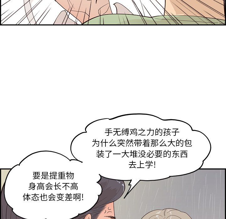 《去他的女校》漫画最新章节第170话免费下拉式在线观看章节第【87】张图片