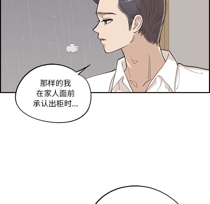 《去他的女校》漫画最新章节第170话免费下拉式在线观看章节第【91】张图片