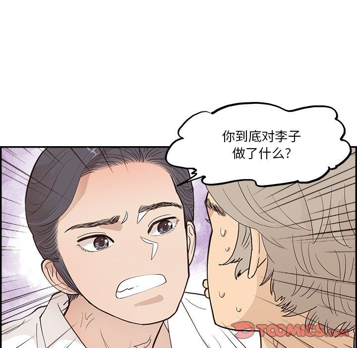 《去他的女校》漫画最新章节第170话免费下拉式在线观看章节第【86】张图片