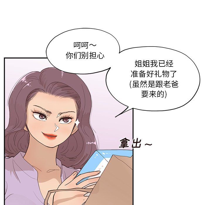 《去他的女校》漫画最新章节第170话免费下拉式在线观看章节第【63】张图片