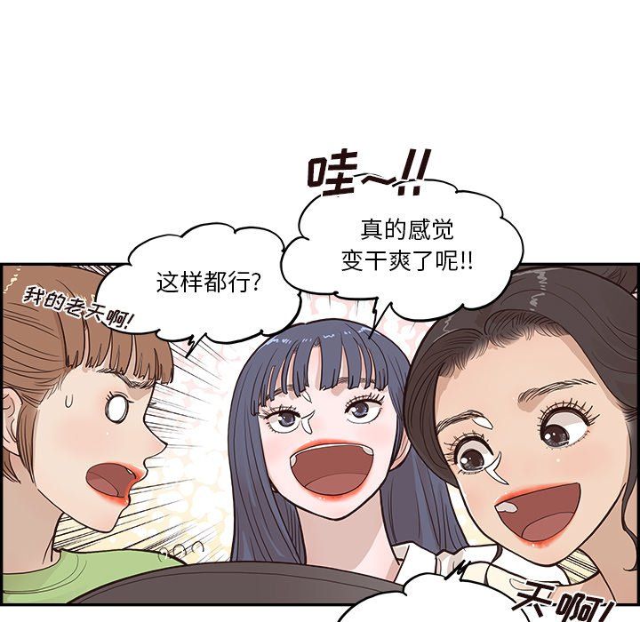 《去他的女校》漫画最新章节第170话免费下拉式在线观看章节第【73】张图片