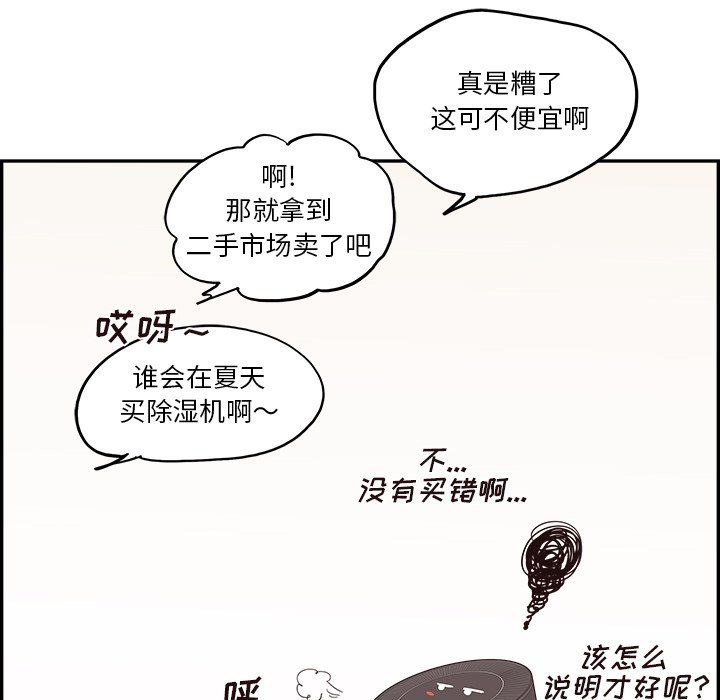 《去他的女校》漫画最新章节第170话免费下拉式在线观看章节第【79】张图片