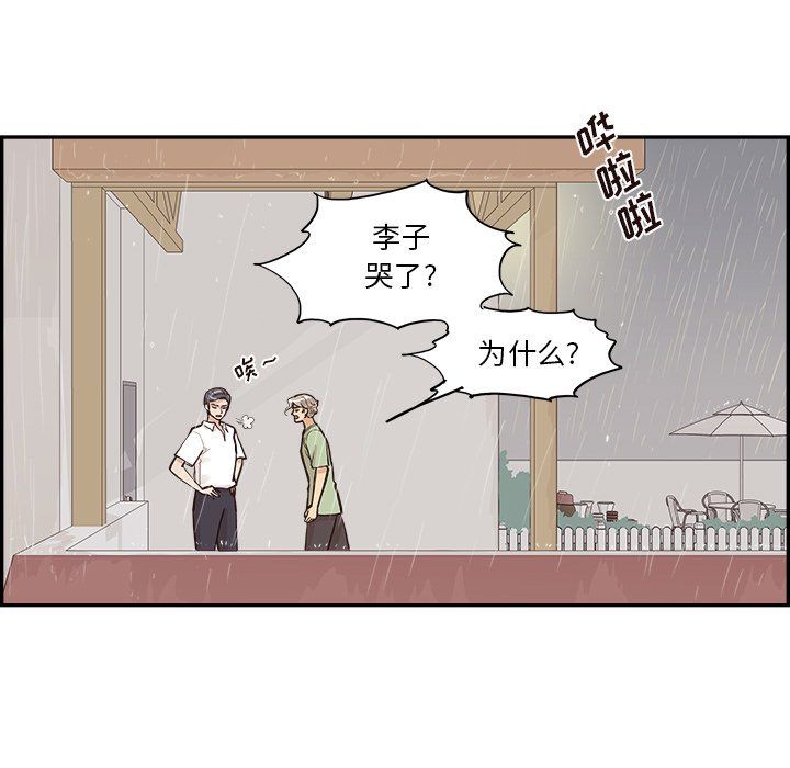 《去他的女校》漫画最新章节第170话免费下拉式在线观看章节第【89】张图片