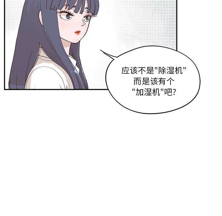 《去他的女校》漫画最新章节第170话免费下拉式在线观看章节第【75】张图片