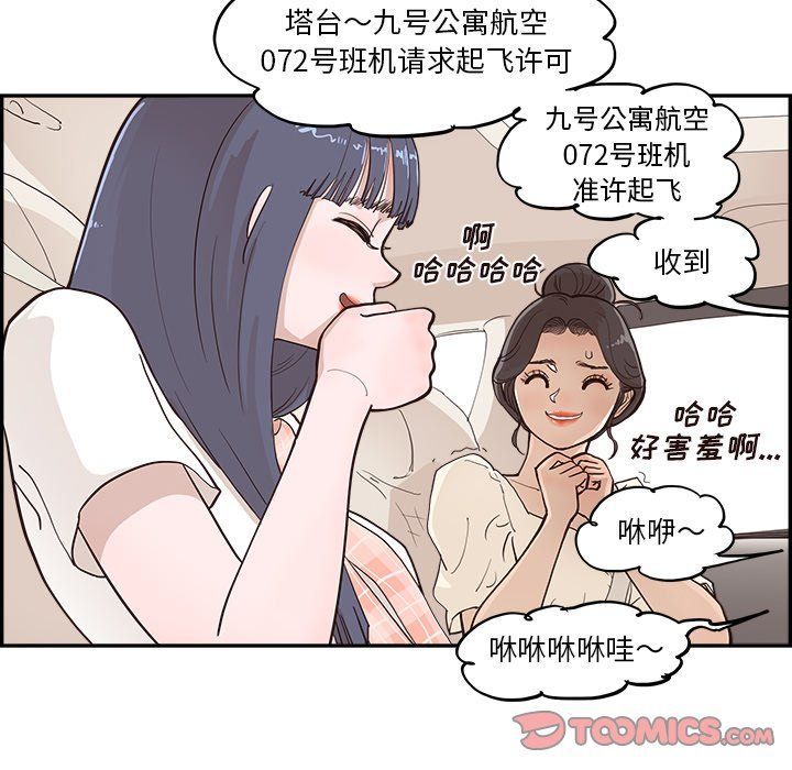 《去他的女校》漫画最新章节第170话免费下拉式在线观看章节第【8】张图片