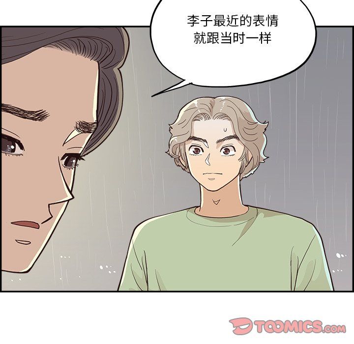 《去他的女校》漫画最新章节第170话免费下拉式在线观看章节第【92】张图片