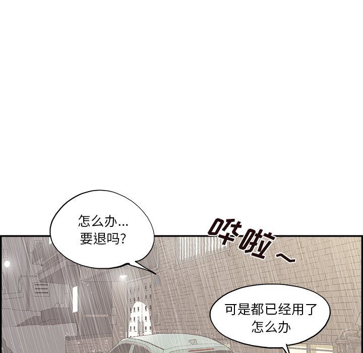 《去他的女校》漫画最新章节第170话免费下拉式在线观看章节第【77】张图片