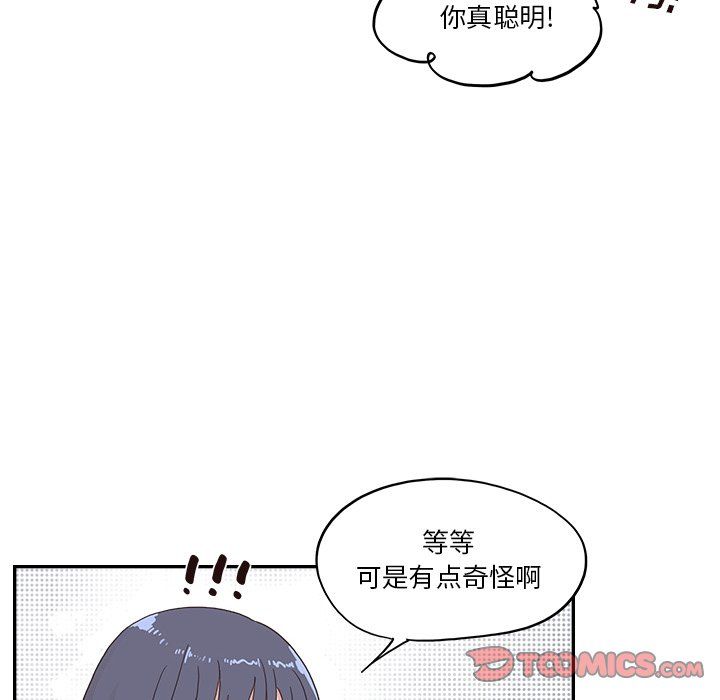 《去他的女校》漫画最新章节第170话免费下拉式在线观看章节第【74】张图片