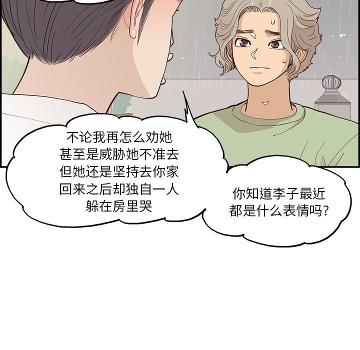 《去他的女校》漫画最新章节第170话免费下拉式在线观看章节第【88】张图片