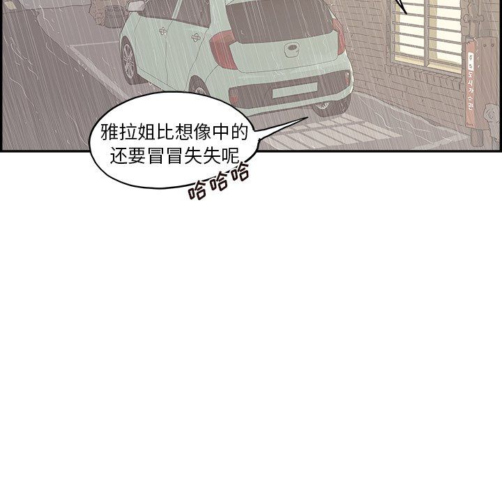 《去他的女校》漫画最新章节第170话免费下拉式在线观看章节第【78】张图片