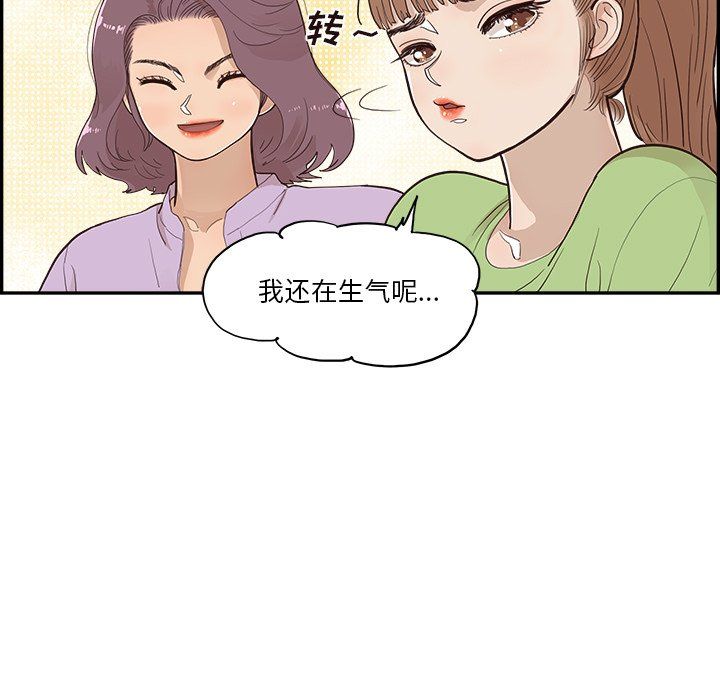 《去他的女校》漫画最新章节第170话免费下拉式在线观看章节第【45】张图片