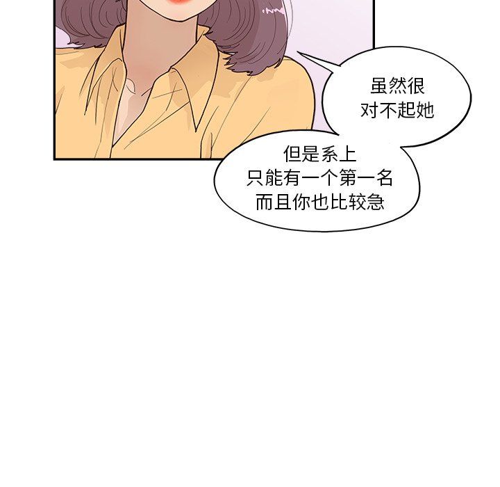 《去他的女校》漫画最新章节第172话免费下拉式在线观看章节第【72】张图片