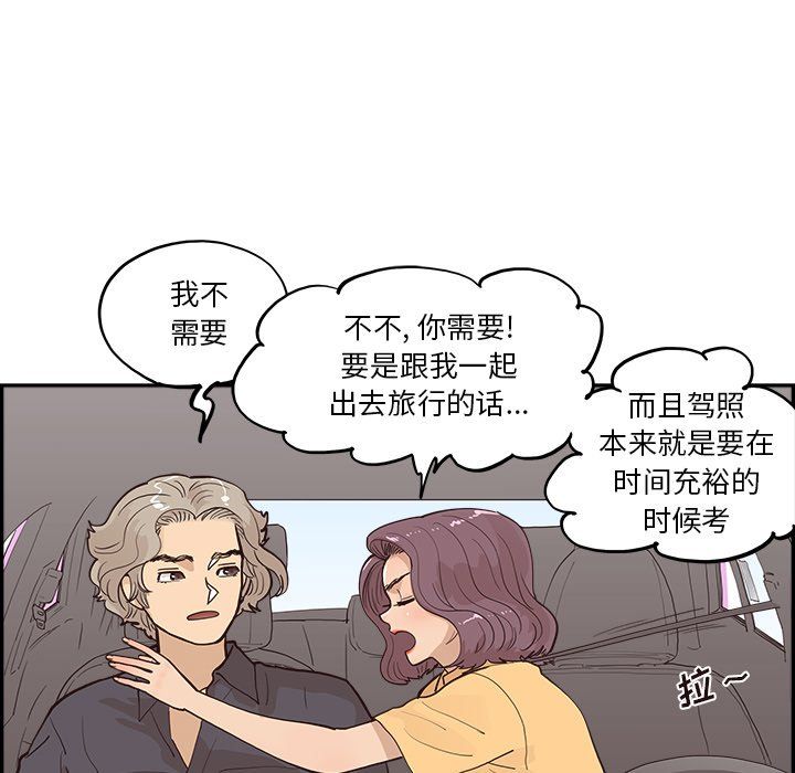 《去他的女校》漫画最新章节第172话免费下拉式在线观看章节第【100】张图片