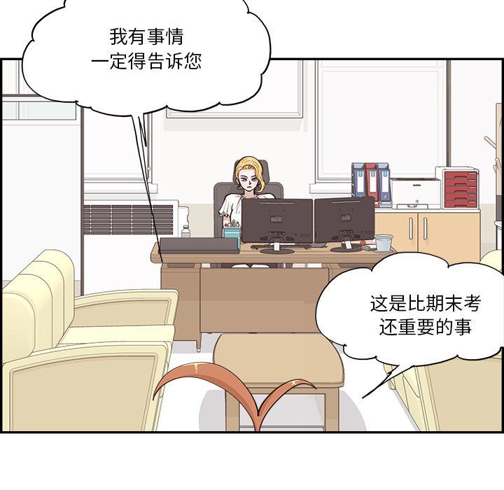 《去他的女校》漫画最新章节第172话免费下拉式在线观看章节第【61】张图片