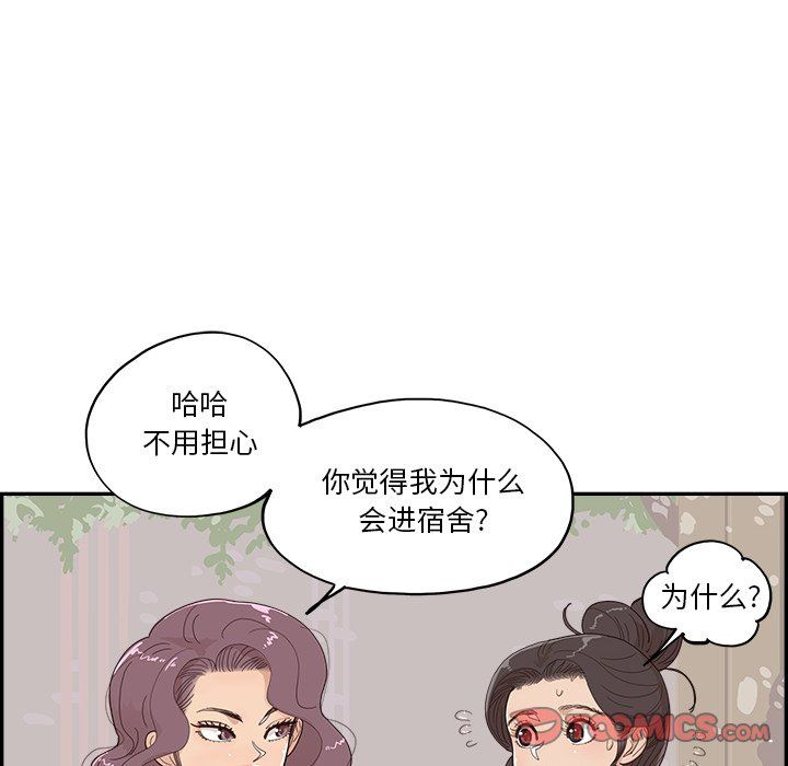 《去他的女校》漫画最新章节第172话免费下拉式在线观看章节第【74】张图片