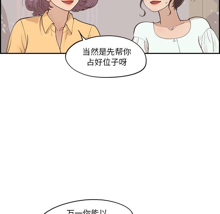 《去他的女校》漫画最新章节第172话免费下拉式在线观看章节第【75】张图片