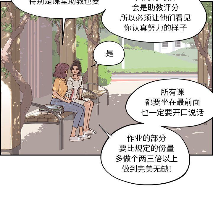 《去他的女校》漫画最新章节第172话免费下拉式在线观看章节第【67】张图片