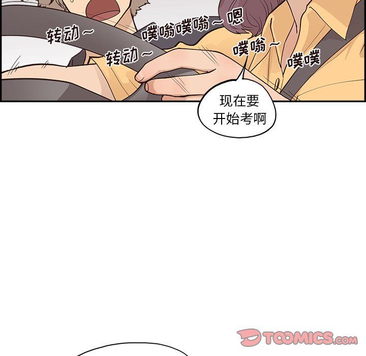 《去他的女校》漫画最新章节第172话免费下拉式在线观看章节第【98】张图片