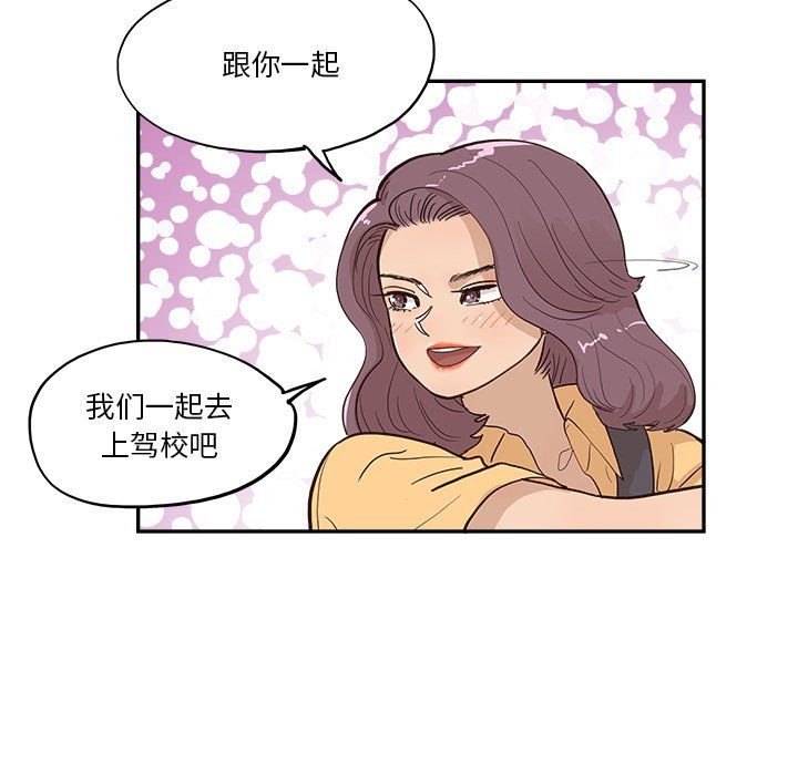 《去他的女校》漫画最新章节第172话免费下拉式在线观看章节第【99】张图片