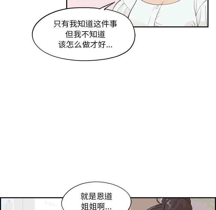 《去他的女校》漫画最新章节第172话免费下拉式在线观看章节第【81】张图片