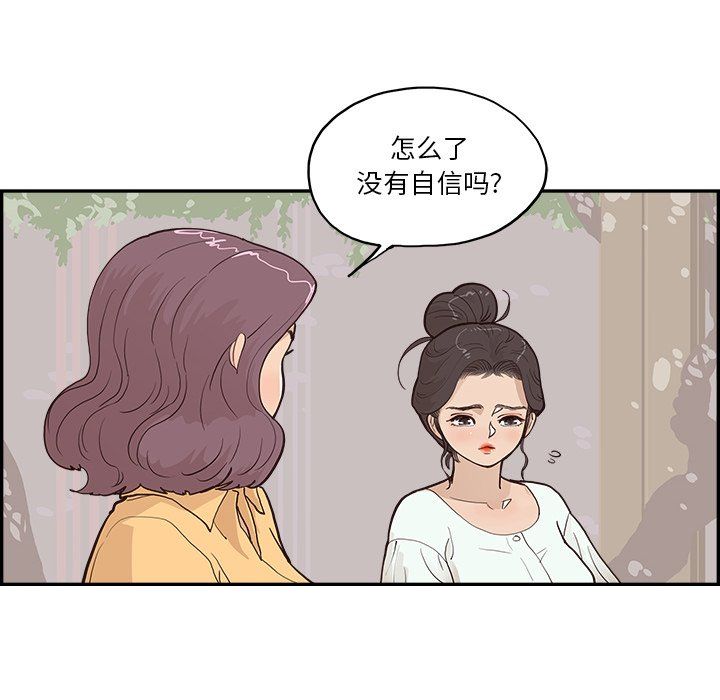 《去他的女校》漫画最新章节第172话免费下拉式在线观看章节第【70】张图片