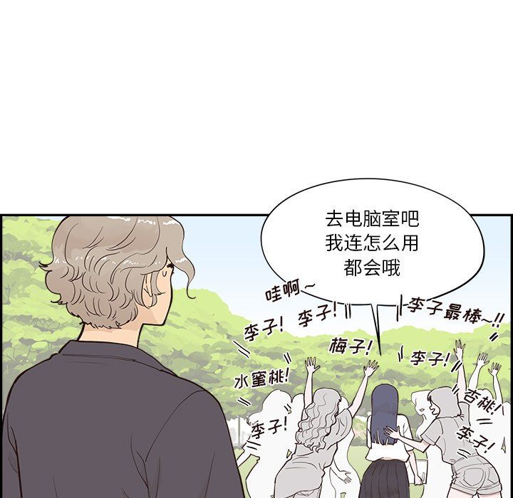 《去他的女校》漫画最新章节第172话免费下拉式在线观看章节第【87】张图片