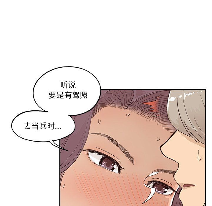 《去他的女校》漫画最新章节第172话免费下拉式在线观看章节第【103】张图片