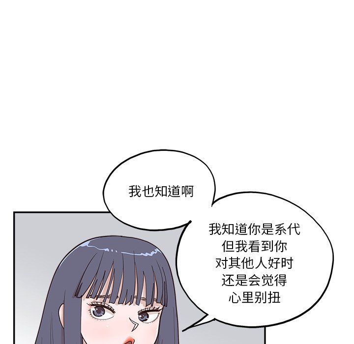 《去他的女校》漫画最新章节第173话免费下拉式在线观看章节第【28】张图片