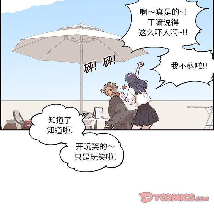 《去他的女校》漫画最新章节第173话免费下拉式在线观看章节第【80】张图片