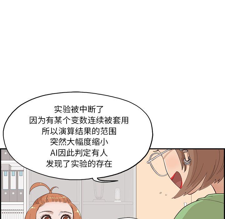 《去他的女校》漫画最新章节第173话免费下拉式在线观看章节第【69】张图片