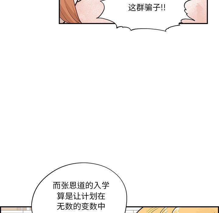 《去他的女校》漫画最新章节第173话免费下拉式在线观看章节第【67】张图片