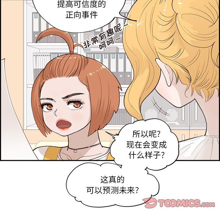 《去他的女校》漫画最新章节第173话免费下拉式在线观看章节第【68】张图片