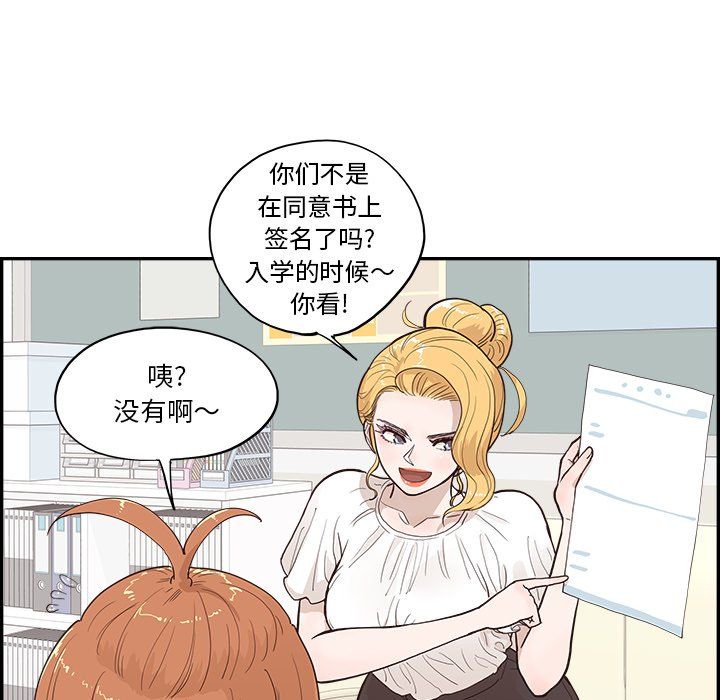 《去他的女校》漫画最新章节第173话免费下拉式在线观看章节第【63】张图片