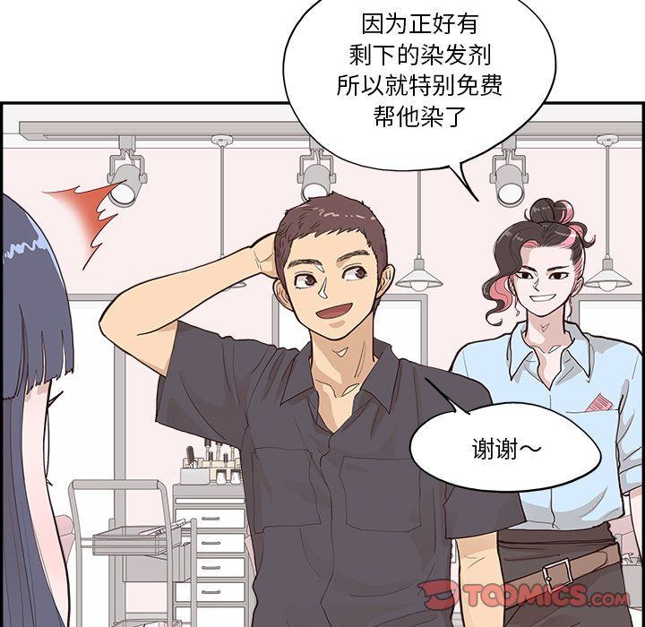 《去他的女校》漫画最新章节第173话免费下拉式在线观看章节第【98】张图片