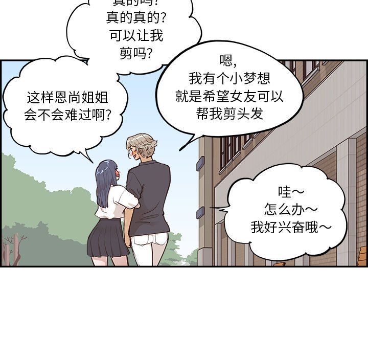 《去他的女校》漫画最新章节第173话免费下拉式在线观看章节第【37】张图片