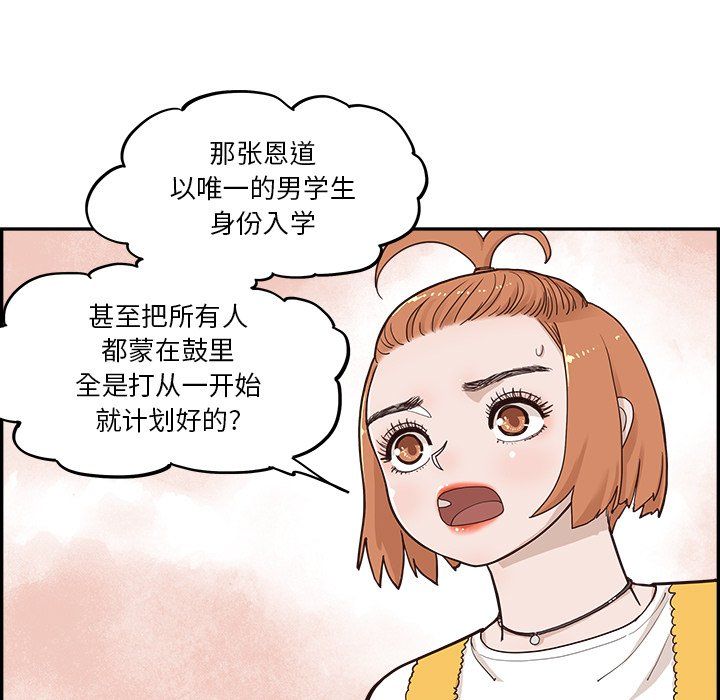 《去他的女校》漫画最新章节第173话免费下拉式在线观看章节第【55】张图片