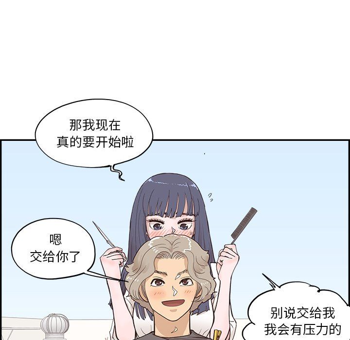 《去他的女校》漫画最新章节第173话免费下拉式在线观看章节第【84】张图片