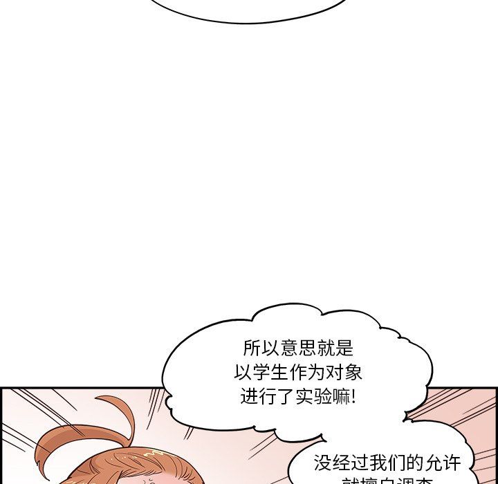 《去他的女校》漫画最新章节第173话免费下拉式在线观看章节第【61】张图片