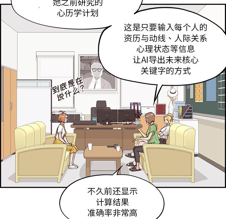 《去他的女校》漫画最新章节第173话免费下拉式在线观看章节第【60】张图片