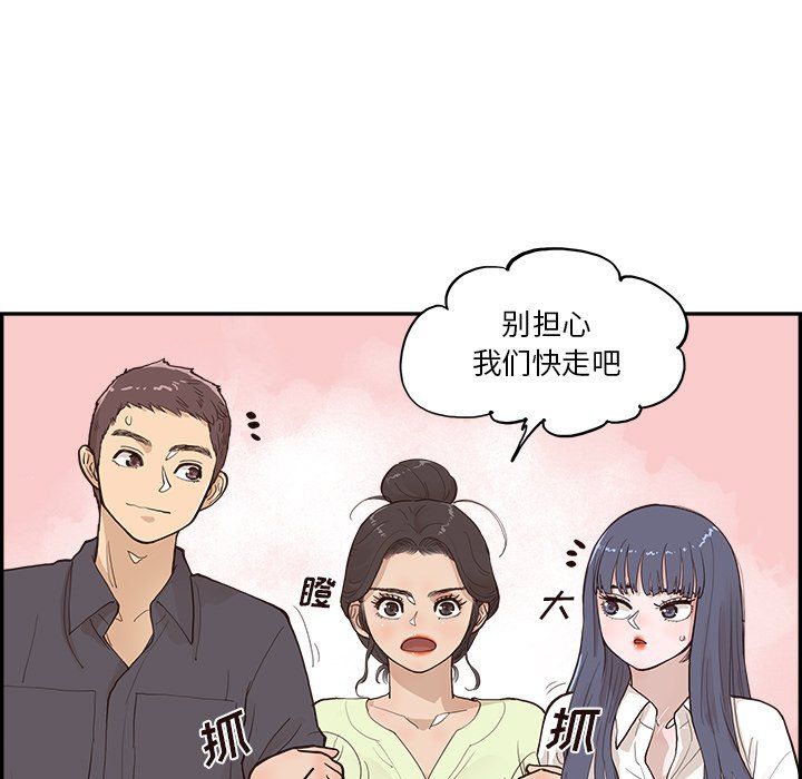 《去他的女校》漫画最新章节最终话免费下拉式在线观看章节第【48】张图片