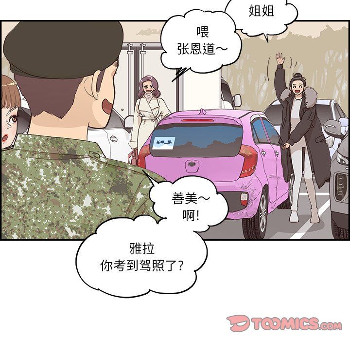 《去他的女校》漫画最新章节最终话免费下拉式在线观看章节第【117】张图片