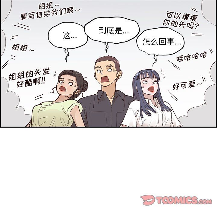 《去他的女校》漫画最新章节最终话免费下拉式在线观看章节第【57】张图片