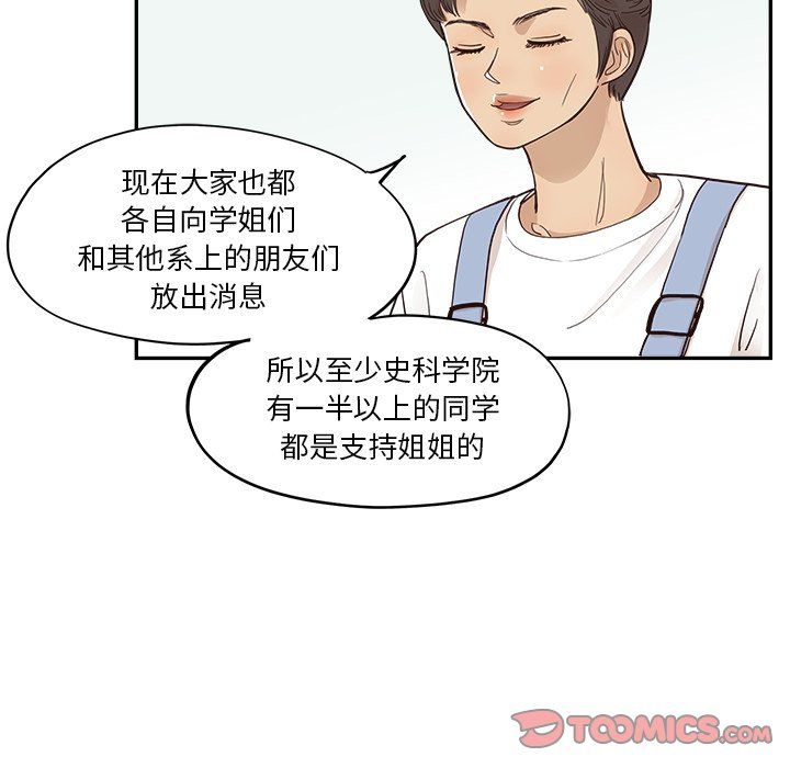 《去他的女校》漫画最新章节最终话免费下拉式在线观看章节第【63】张图片