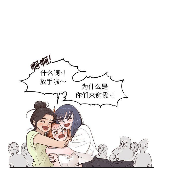 《去他的女校》漫画最新章节最终话免费下拉式在线观看章节第【71】张图片