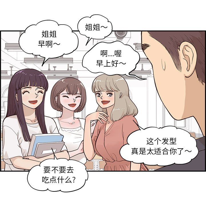 《去他的女校》漫画最新章节最终话免费下拉式在线观看章节第【54】张图片