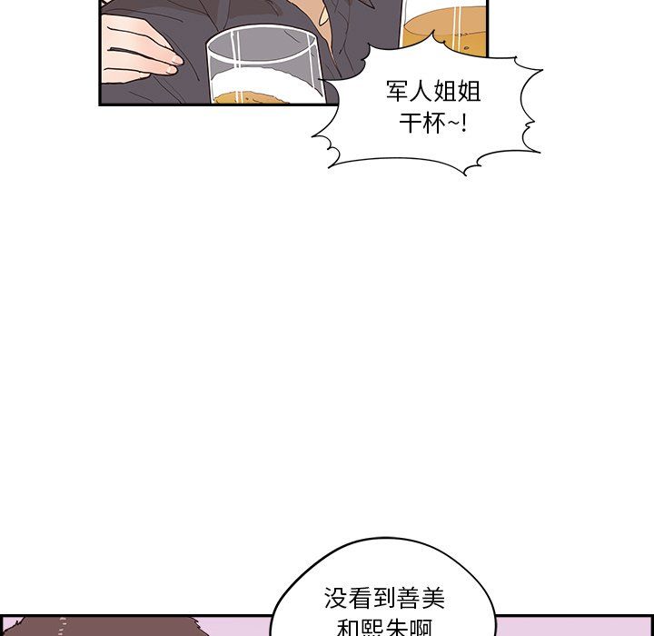 《去他的女校》漫画最新章节最终话免费下拉式在线观看章节第【82】张图片