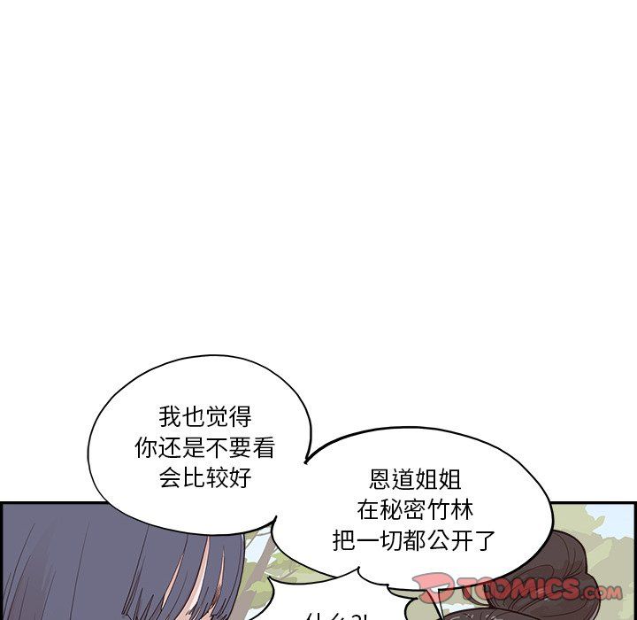 《去他的女校》漫画最新章节最终话免费下拉式在线观看章节第【39】张图片