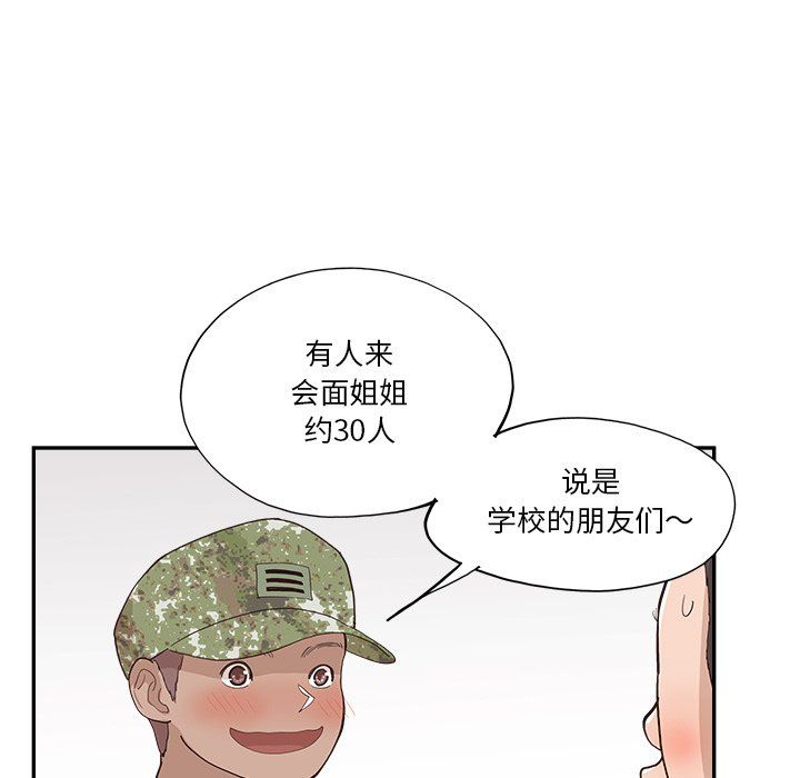 《去他的女校》漫画最新章节最终话免费下拉式在线观看章节第【108】张图片